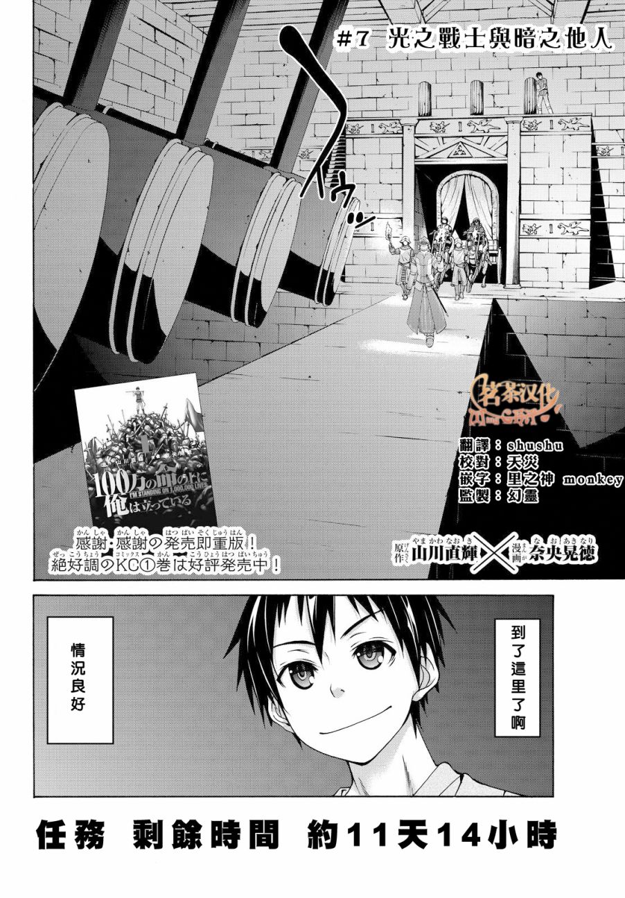 《我立于百万生命之上》漫画最新章节第7话 光之战士与暗之他人免费下拉式在线观看章节第【2】张图片
