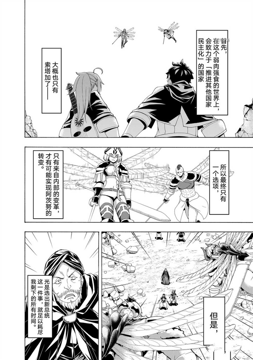 《我立于百万生命之上》漫画最新章节第76话 试看版免费下拉式在线观看章节第【8】张图片