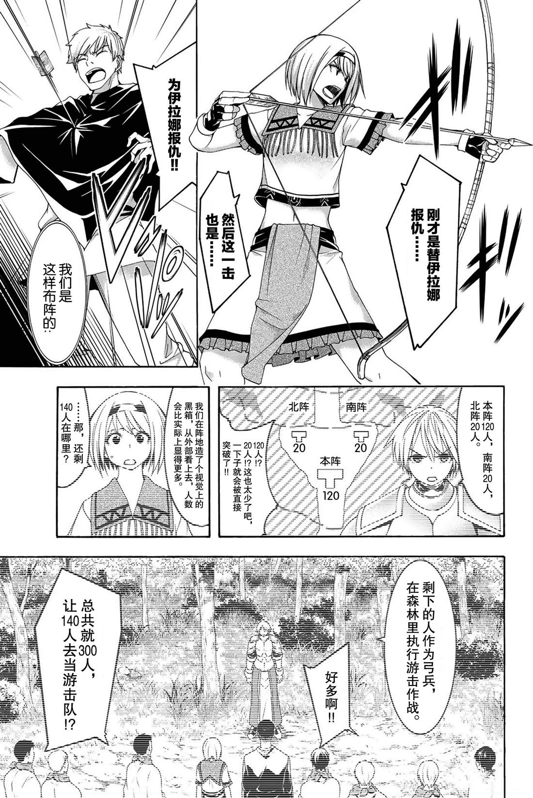 《我立于百万生命之上》漫画最新章节第35话 山巅争夺战免费下拉式在线观看章节第【22】张图片