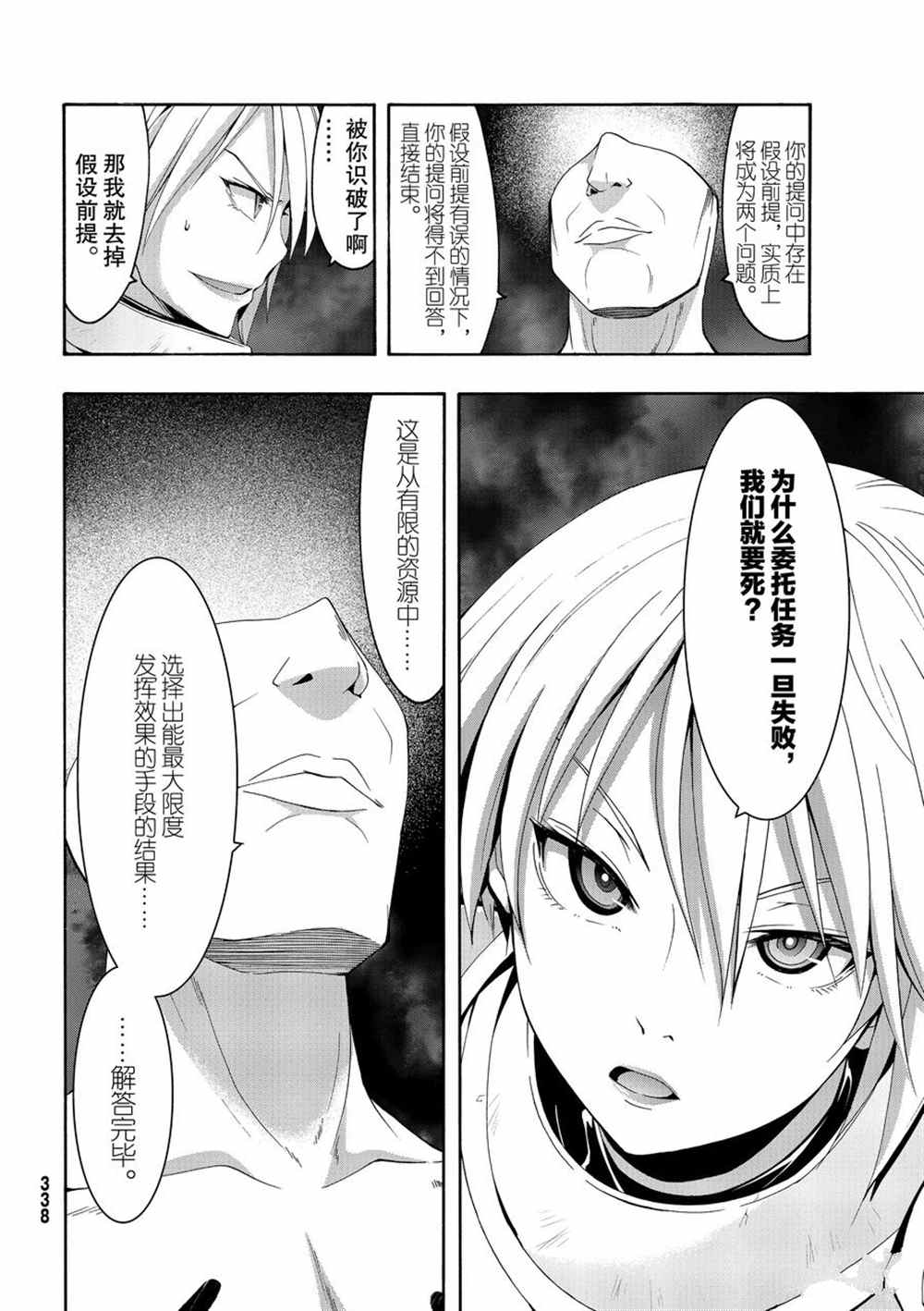 《我立于百万生命之上》漫画最新章节第46话 条约与未完成事项免费下拉式在线观看章节第【34】张图片