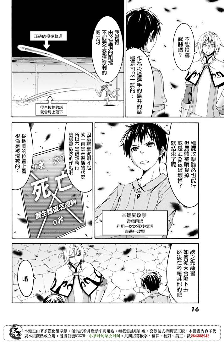 《我立于百万生命之上》漫画最新章节第20话 激烈的室内战免费下拉式在线观看章节第【6】张图片