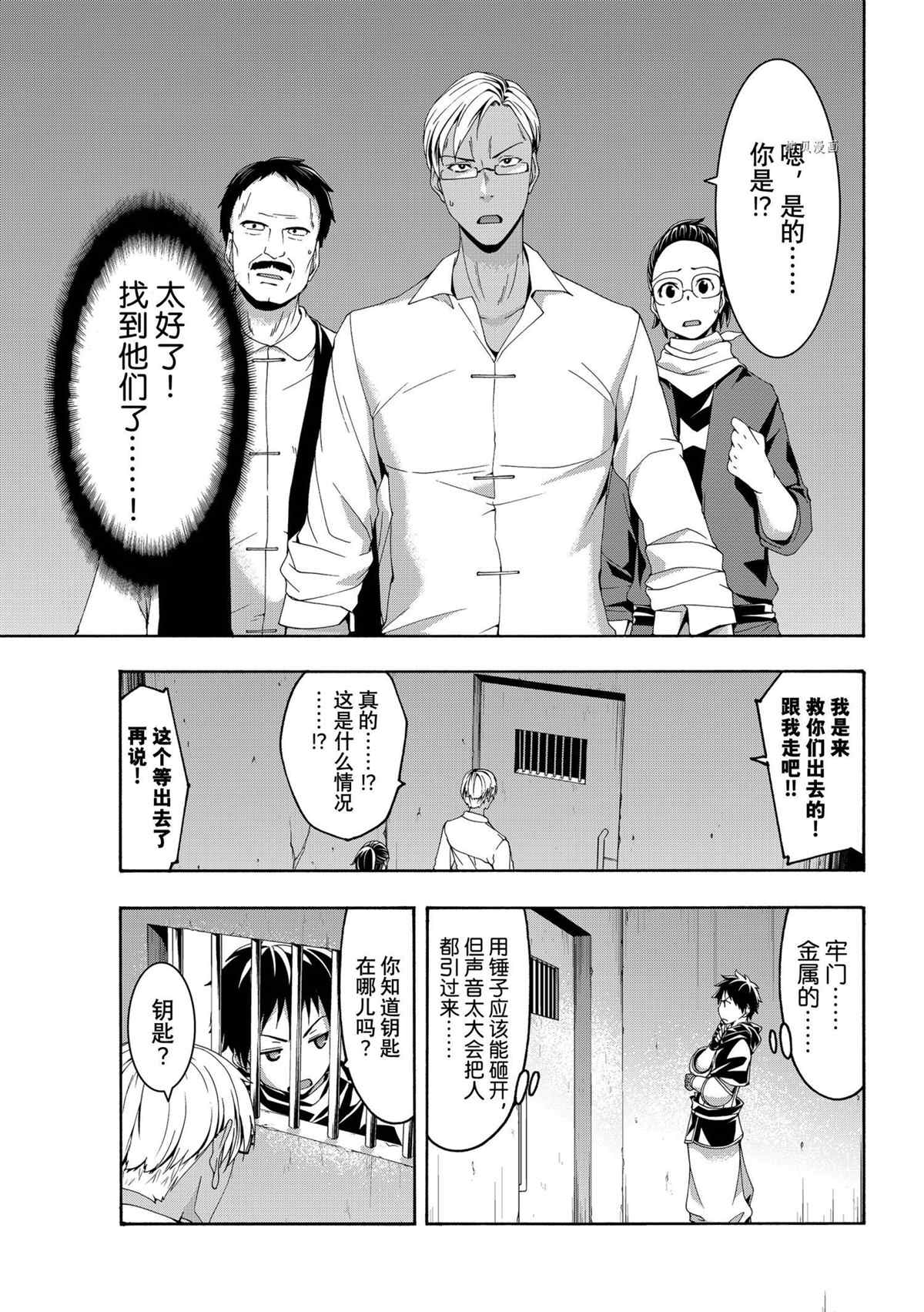 《我立于百万生命之上》漫画最新章节第71话 试看版免费下拉式在线观看章节第【14】张图片