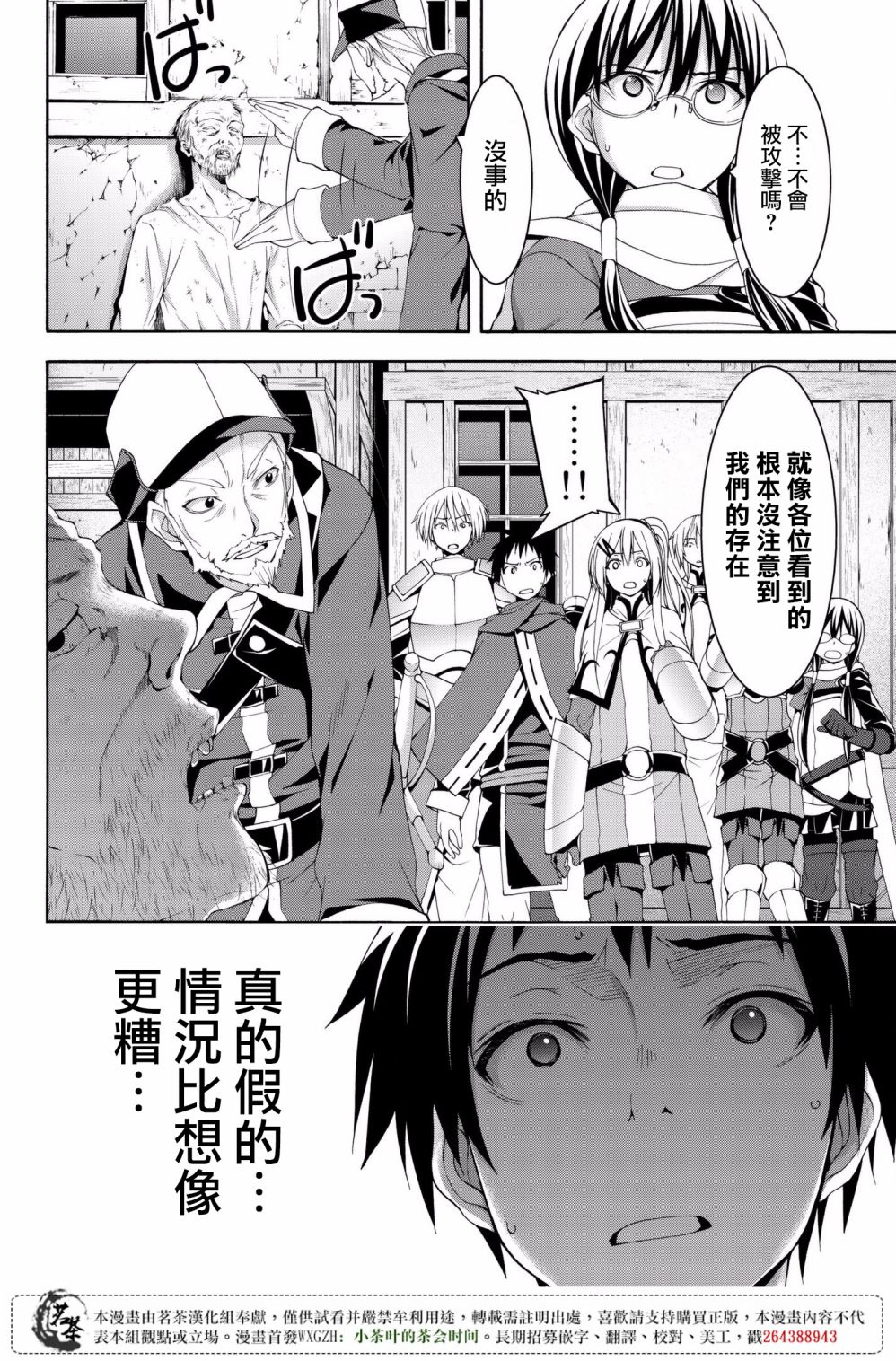 《我立于百万生命之上》漫画最新章节第27话 腐蚀的黄金免费下拉式在线观看章节第【4】张图片