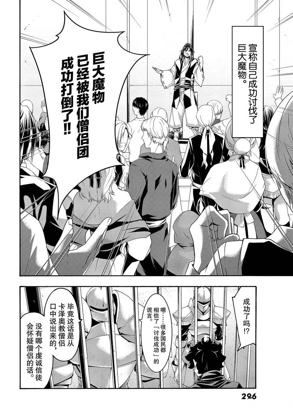 《我立于百万生命之上》漫画最新章节第57话 试看版免费下拉式在线观看章节第【18】张图片