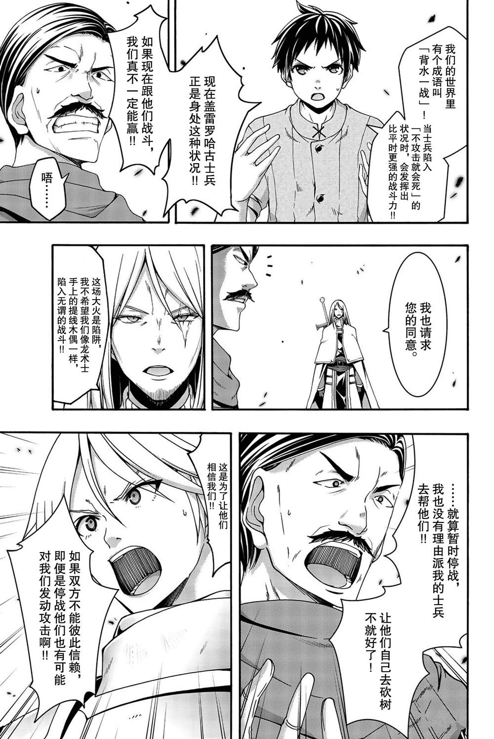 《我立于百万生命之上》漫画最新章节第39话 炎上与(脆弱的)友情。免费下拉式在线观看章节第【15】张图片