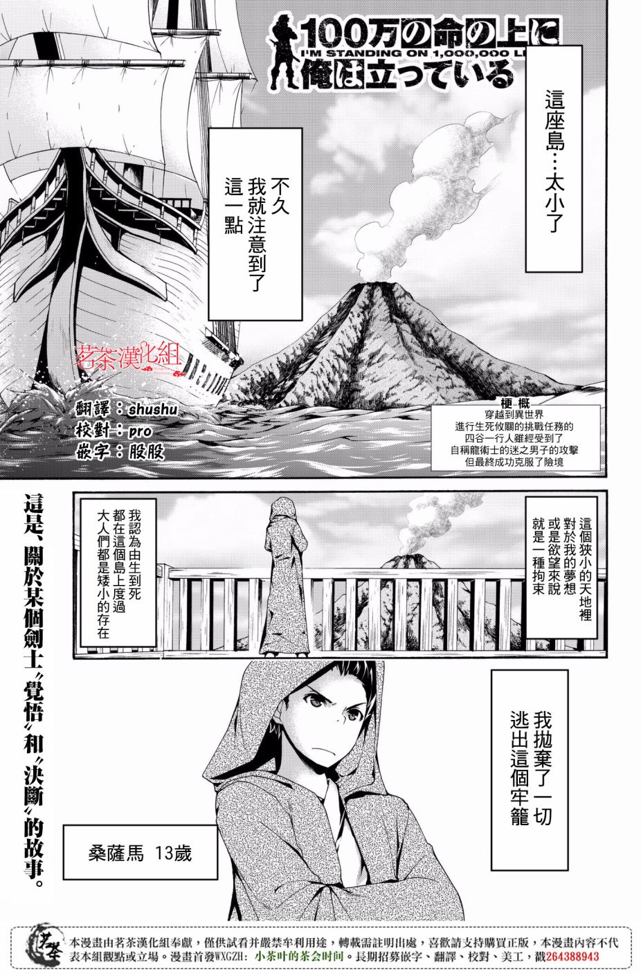 《我立于百万生命之上》漫画最新章节第24话 开心的视野与不开心的听感野免费下拉式在线观看章节第【1】张图片