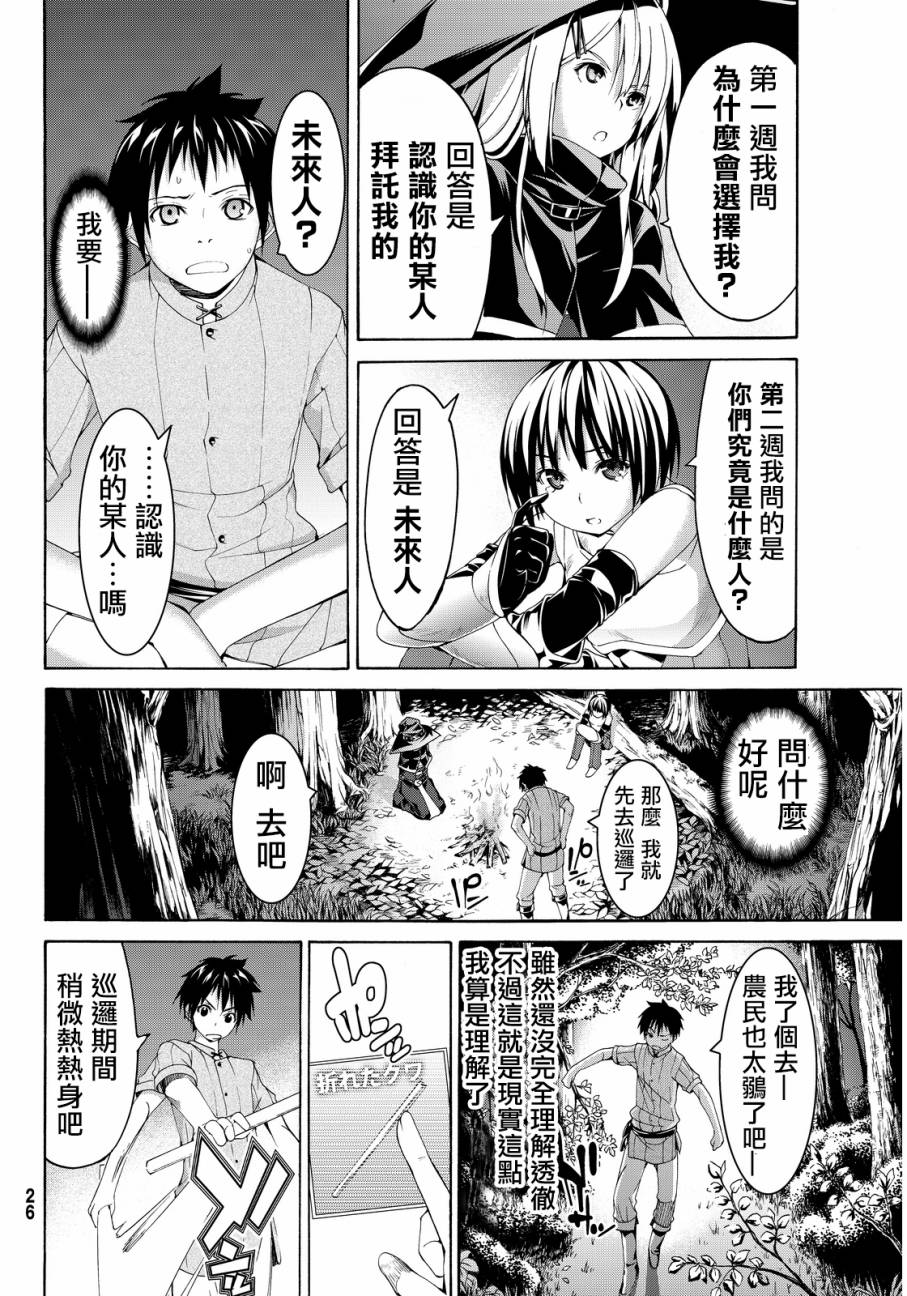 《我立于百万生命之上》漫画最新章节第1话 游击农夫的终结与开始免费下拉式在线观看章节第【14】张图片