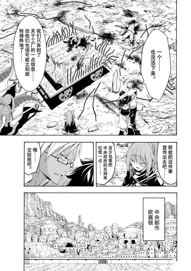 《我立于百万生命之上》漫画最新章节第74话 试看版免费下拉式在线观看章节第【31】张图片