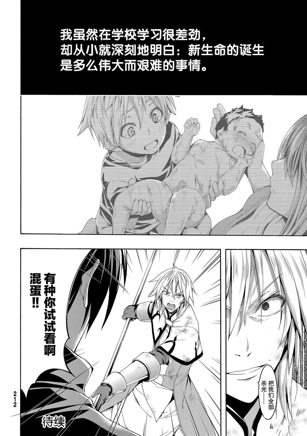 《我立于百万生命之上》漫画最新章节第40话 父母与儿女与家庭与个人免费下拉式在线观看章节第【37】张图片