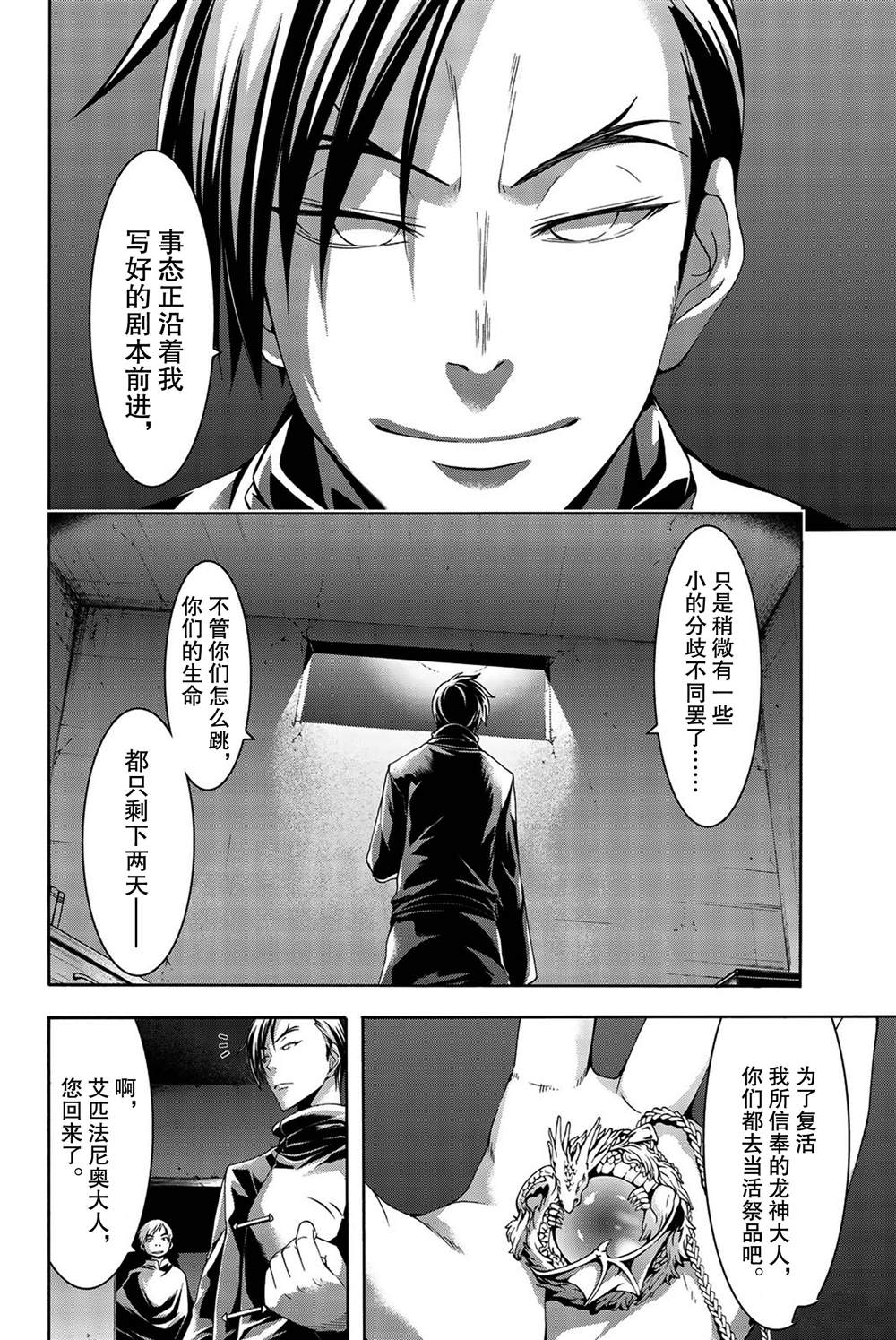 《我立于百万生命之上》漫画最新章节第38话 期望的胶著战与意外的闯入者免费下拉式在线观看章节第【32】张图片