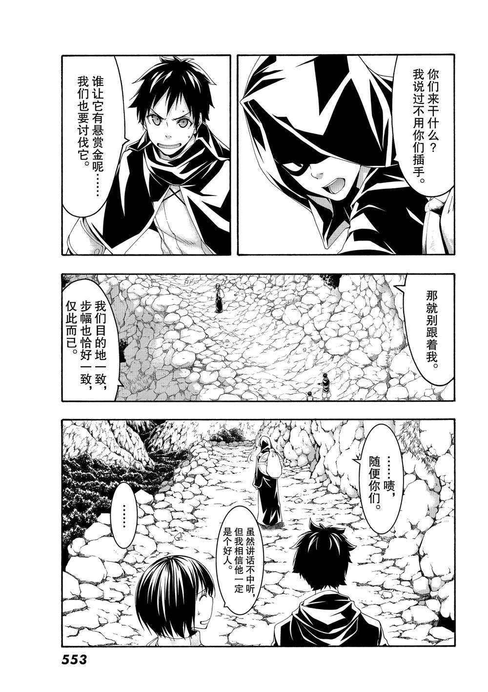 《我立于百万生命之上》漫画最新章节第51话 试看版免费下拉式在线观看章节第【24】张图片