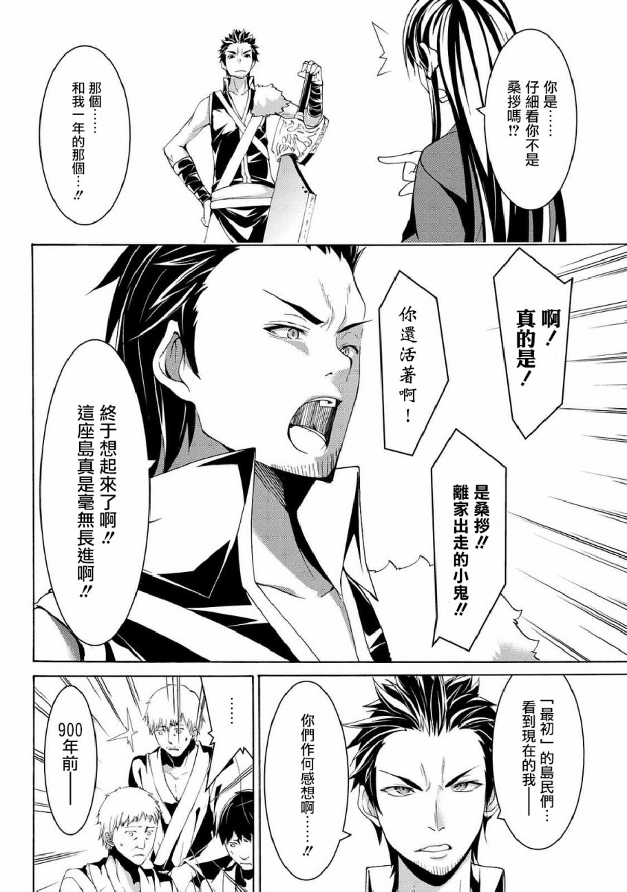 《我立于百万生命之上》漫画最新章节第15话 纸老虎的乐园免费下拉式在线观看章节第【26】张图片