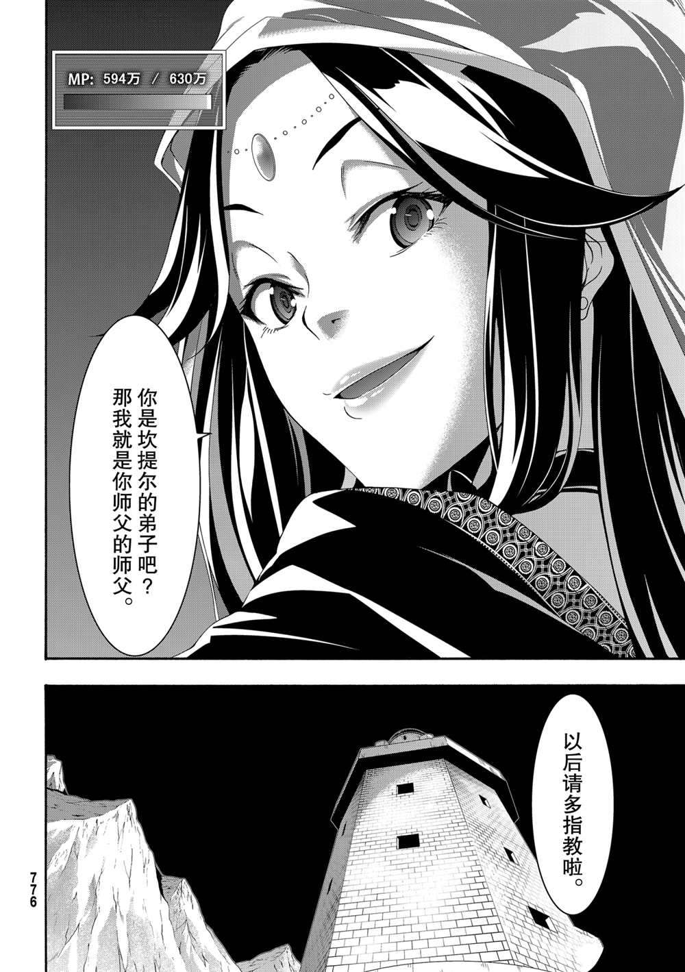 《我立于百万生命之上》漫画最新章节第58话 试看版免费下拉式在线观看章节第【36】张图片