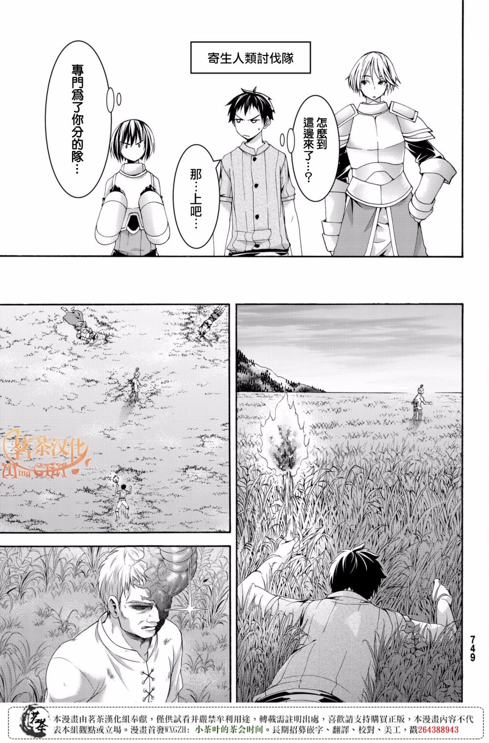 《我立于百万生命之上》漫画最新章节第26话 与不过应与排斥反应免费下拉式在线观看章节第【17】张图片