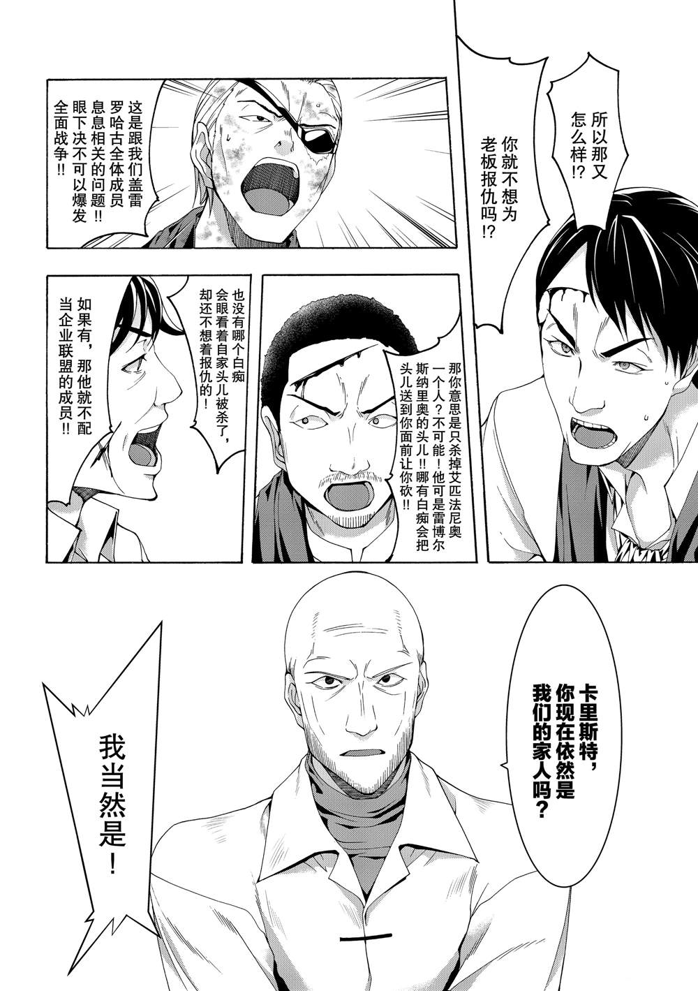 《我立于百万生命之上》漫画最新章节第40话 父母与儿女与家庭与个人免费下拉式在线观看章节第【11】张图片