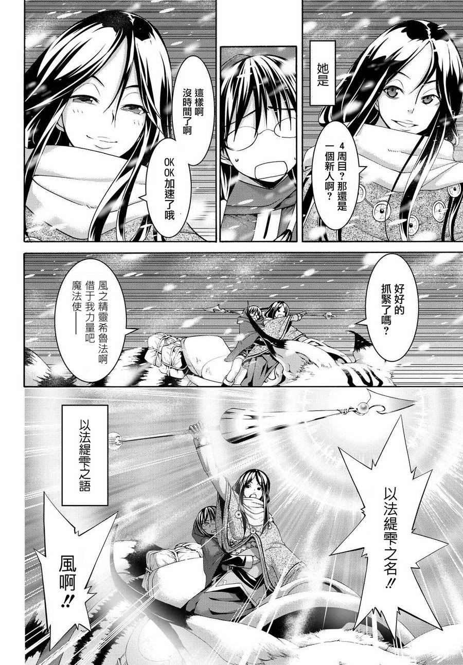 《我立于百万生命之上》漫画最新章节第11话 雪的世界免费下拉式在线观看章节第【23】张图片