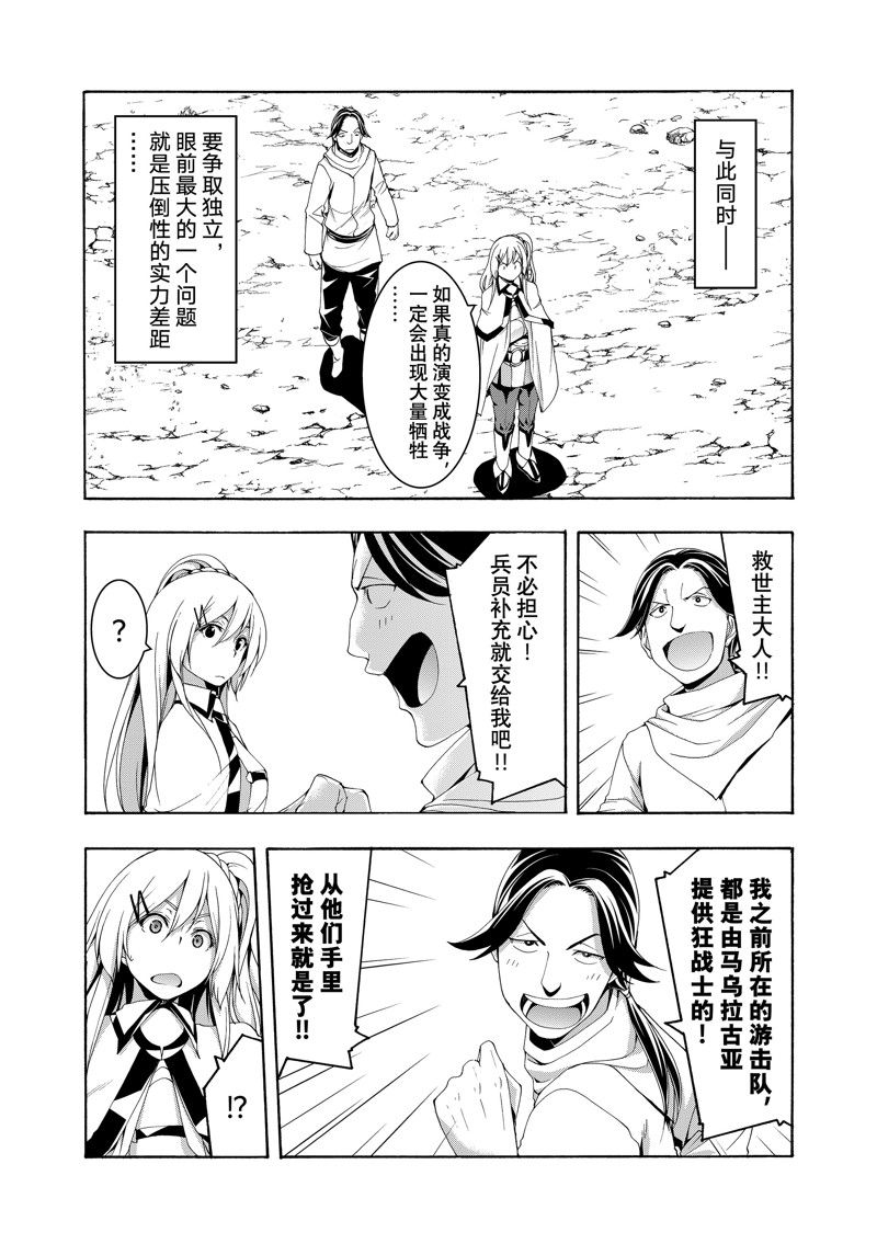 《我立于百万生命之上》漫画最新章节第74话 试看版免费下拉式在线观看章节第【9】张图片