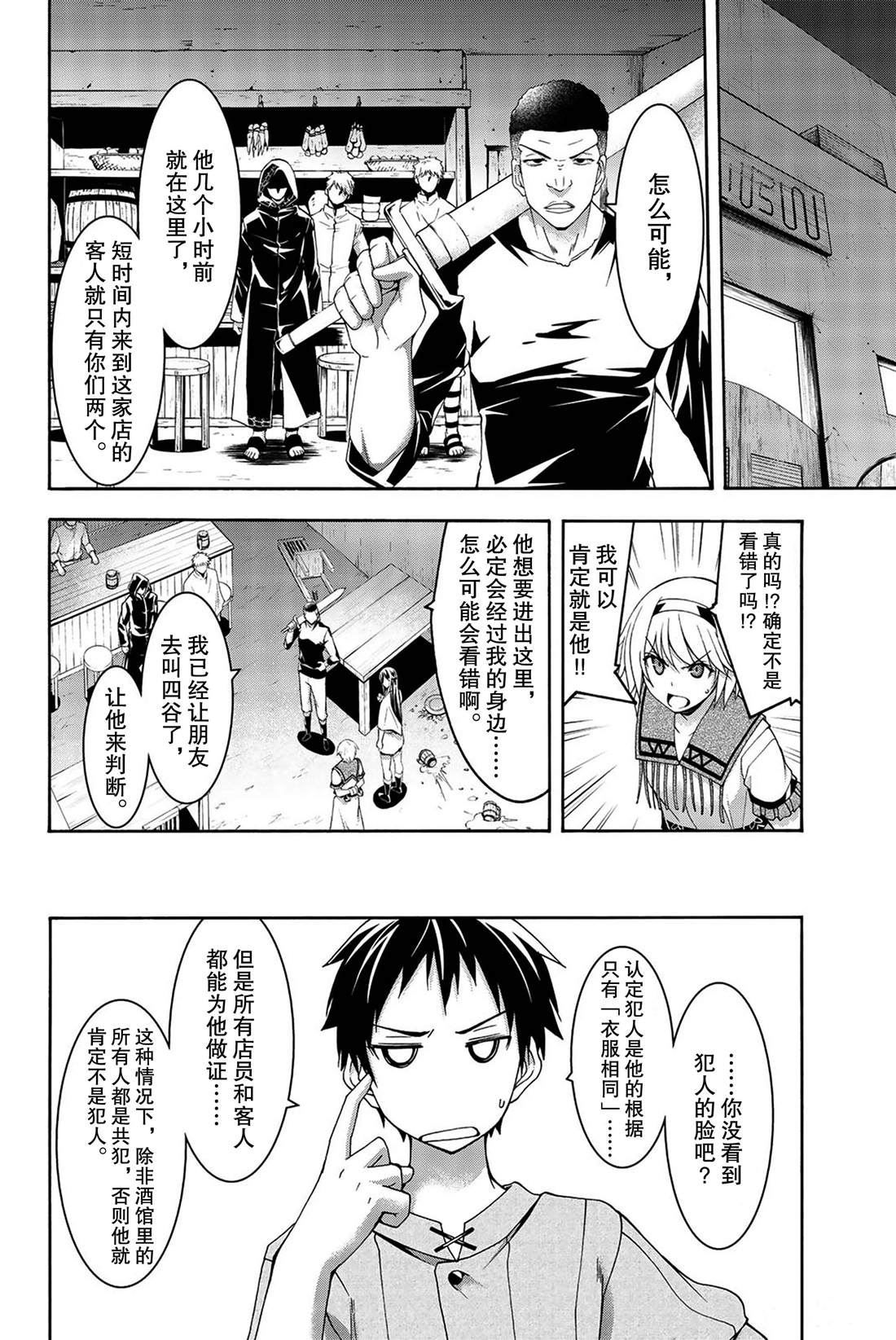 《我立于百万生命之上》漫画最新章节第33话 前进与停止免费下拉式在线观看章节第【18】张图片