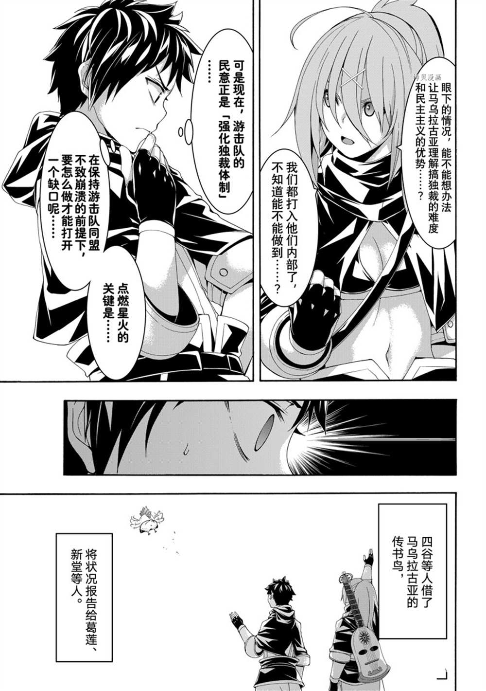 《我立于百万生命之上》漫画最新章节第76话 试看版免费下拉式在线观看章节第【35】张图片