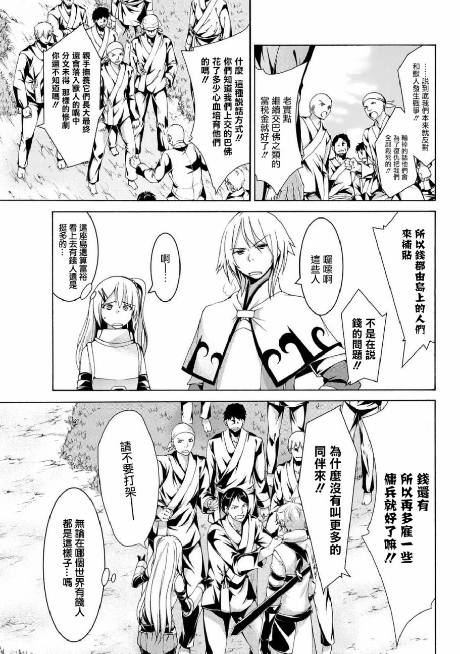 《我立于百万生命之上》漫画最新章节第15话 纸老虎的乐园免费下拉式在线观看章节第【5】张图片