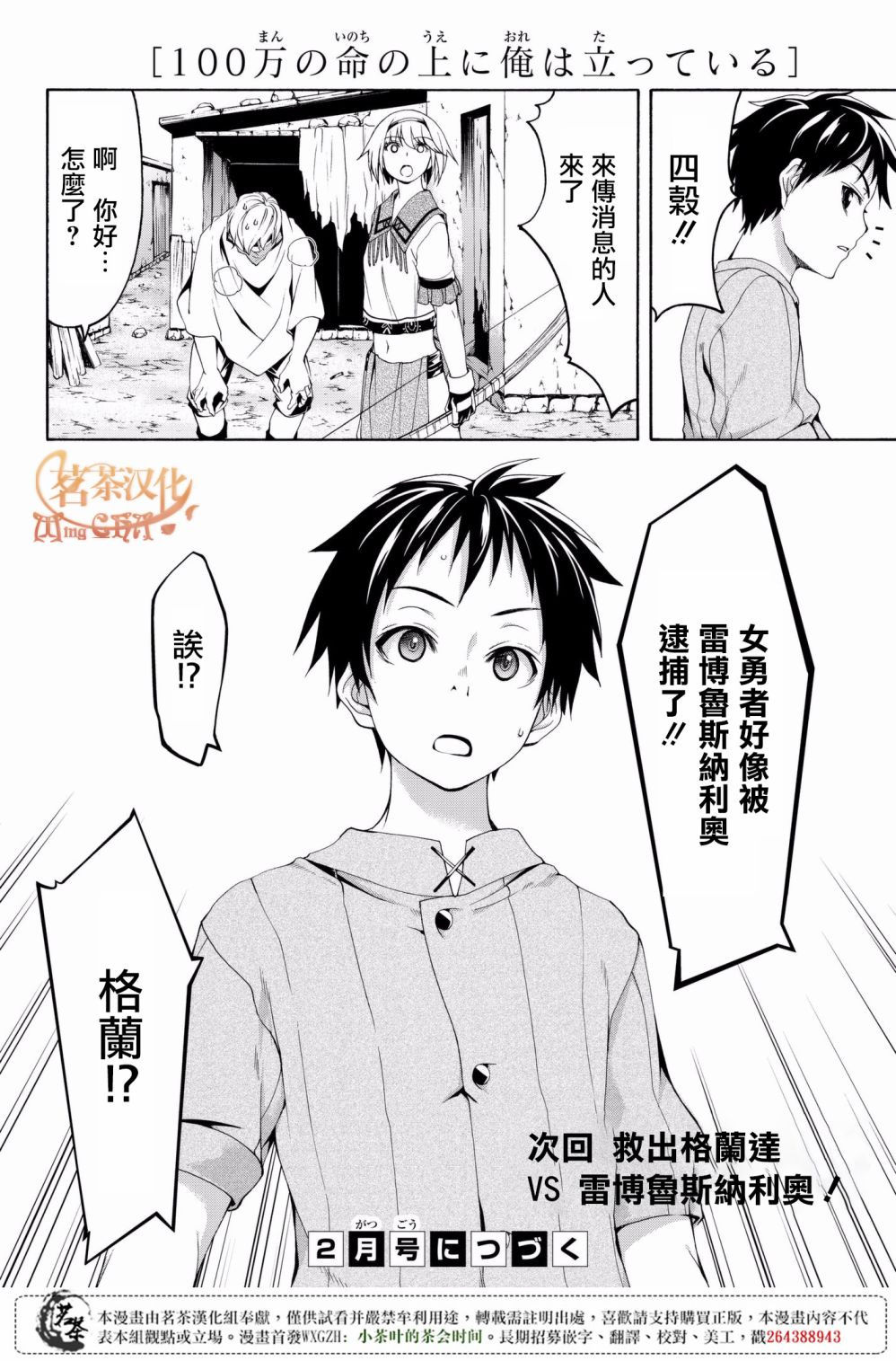 《我立于百万生命之上》漫画最新章节第31话 恶意的连锁与恶意破坏者免费下拉式在线观看章节第【36】张图片