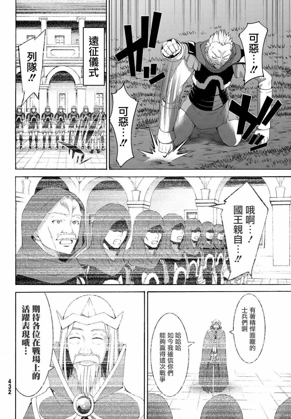 《我立于百万生命之上》漫画最新章节第10话 骑士凯哈贝尔免费下拉式在线观看章节第【18】张图片