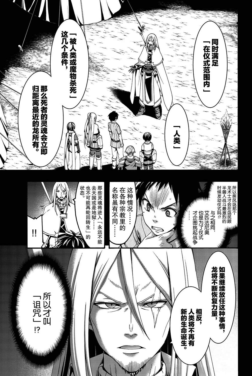 《我立于百万生命之上》漫画最新章节第39话 炎上与(脆弱的)友情。免费下拉式在线观看章节第【35】张图片