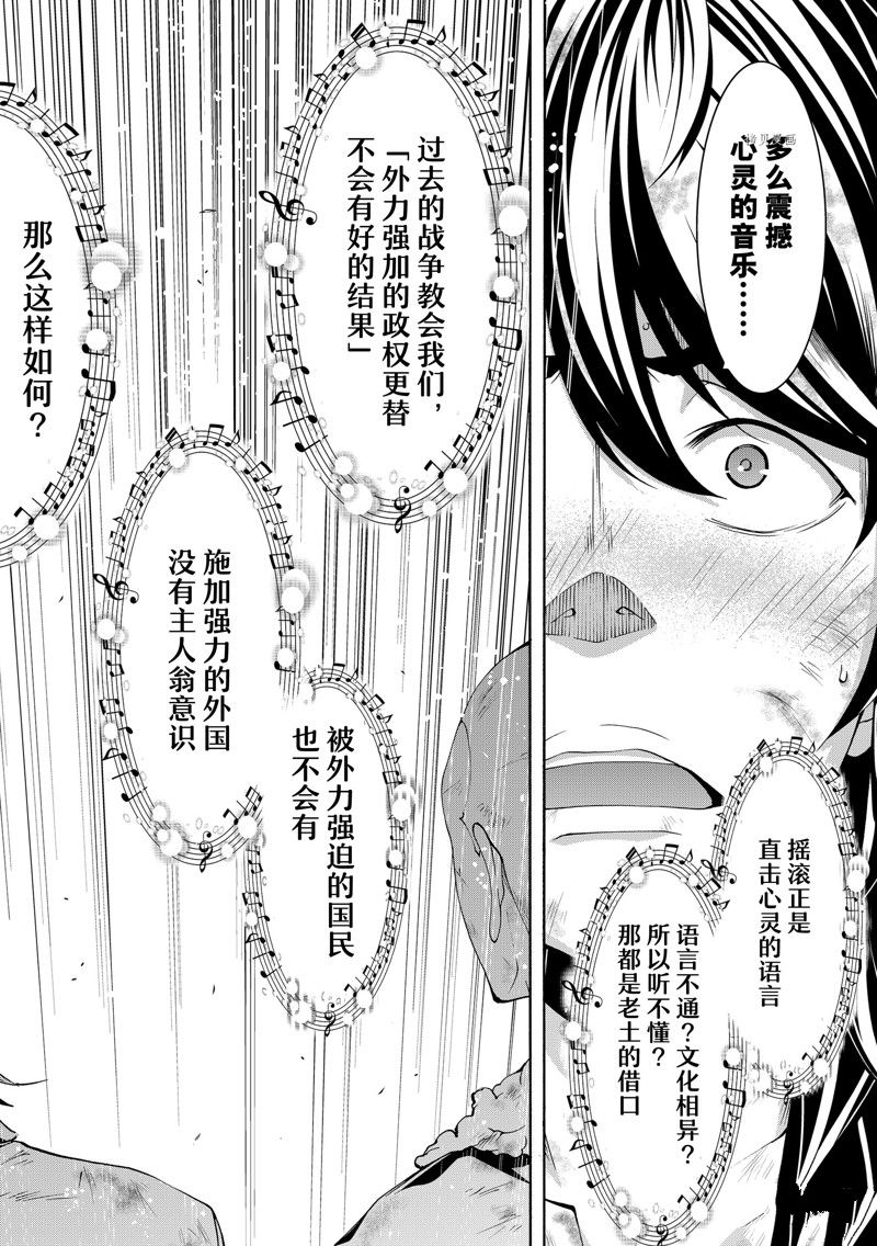 《我立于百万生命之上》漫画最新章节第73话 试看版免费下拉式在线观看章节第【32】张图片