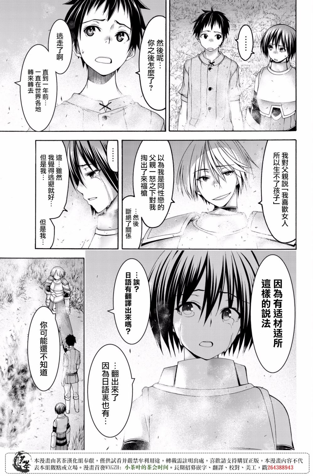 《我立于百万生命之上》漫画最新章节第26话 与不过应与排斥反应免费下拉式在线观看章节第【29】张图片