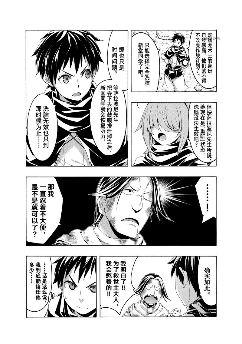 《我立于百万生命之上》漫画最新章节第80话 试看版免费下拉式在线观看章节第【8】张图片