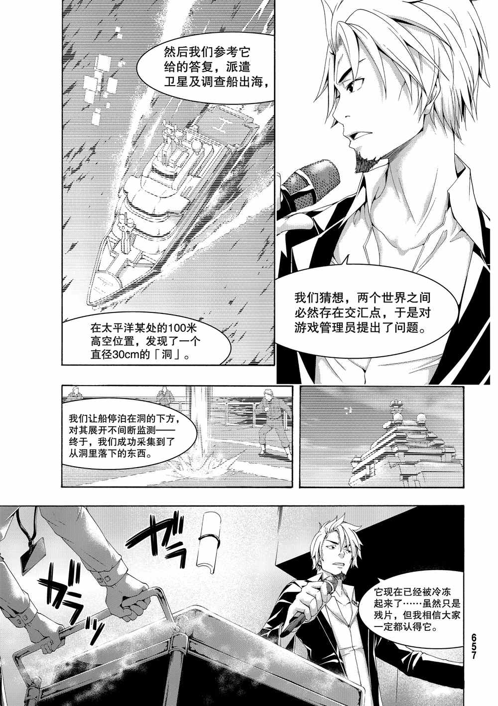 《我立于百万生命之上》漫画最新章节第47话 集会与大海免费下拉式在线观看章节第【35】张图片