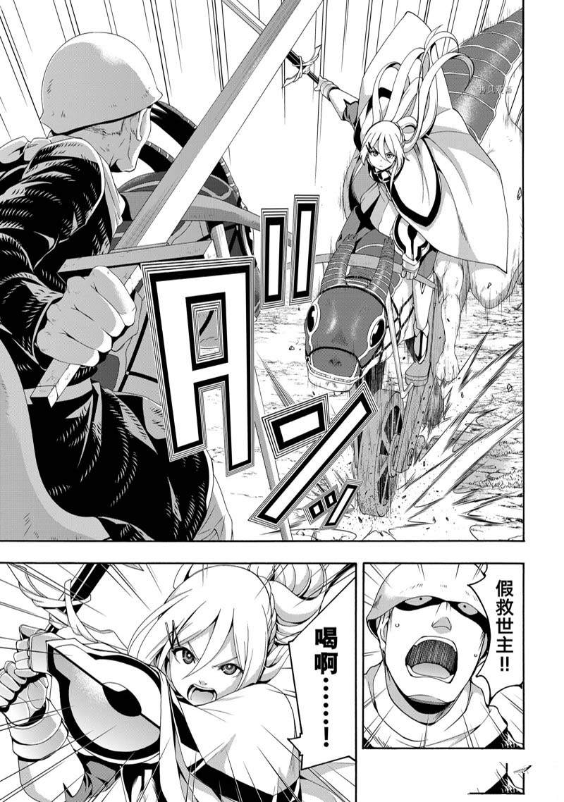 《我立于百万生命之上》漫画最新章节第78话免费下拉式在线观看章节第【3】张图片