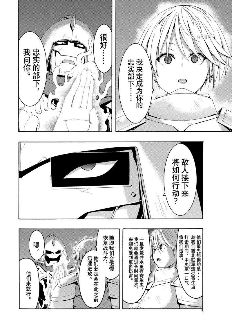 《我立于百万生命之上》漫画最新章节第80话 试看版免费下拉式在线观看章节第【32】张图片