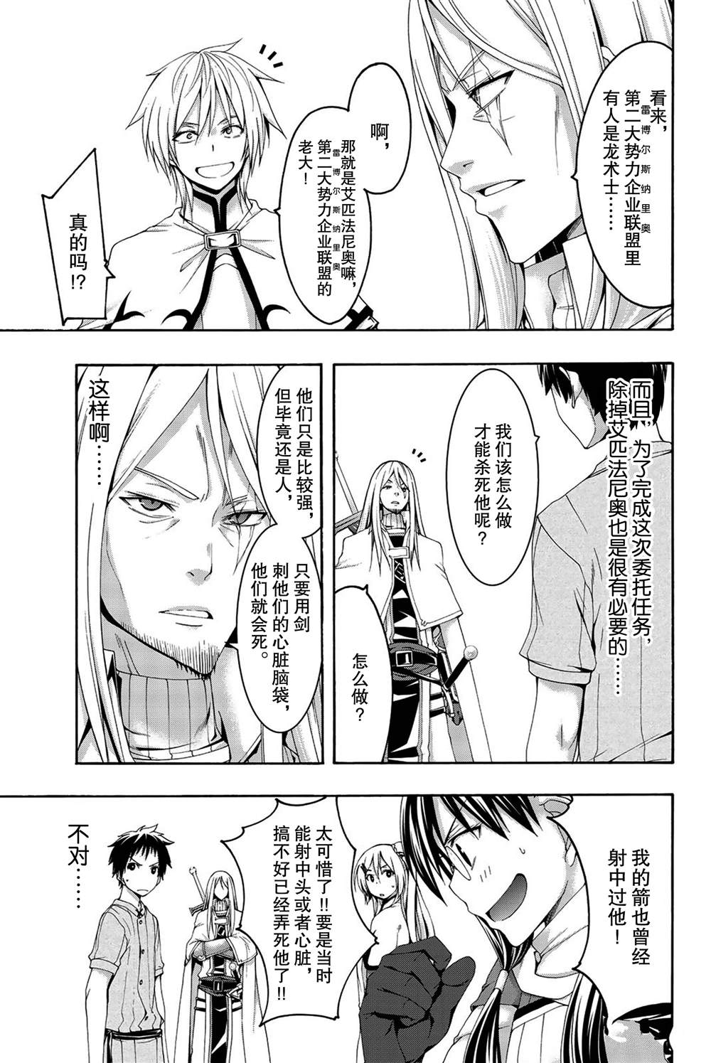 《我立于百万生命之上》漫画最新章节第37话 魔法师与龙术士免费下拉式在线观看章节第【21】张图片