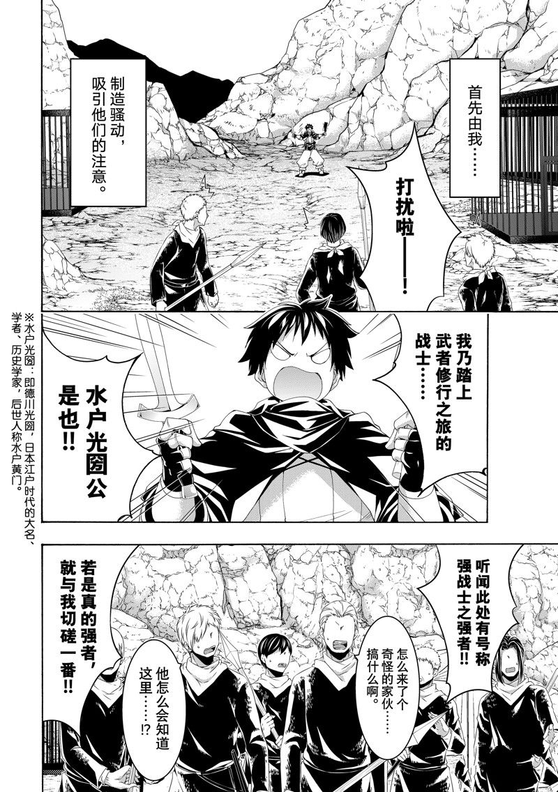 《我立于百万生命之上》漫画最新章节第74话 试看版免费下拉式在线观看章节第【16】张图片