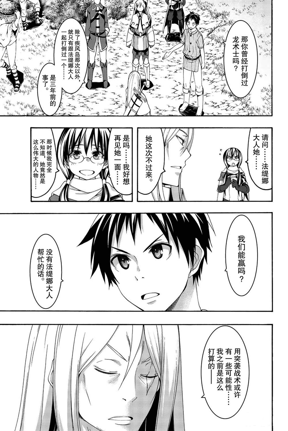 《我立于百万生命之上》漫画最新章节第37话 魔法师与龙术士免费下拉式在线观看章节第【23】张图片