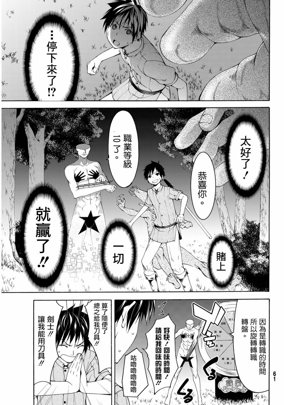 《我立于百万生命之上》漫画最新章节第1话 游击农夫的终结与开始免费下拉式在线观看章节第【49】张图片