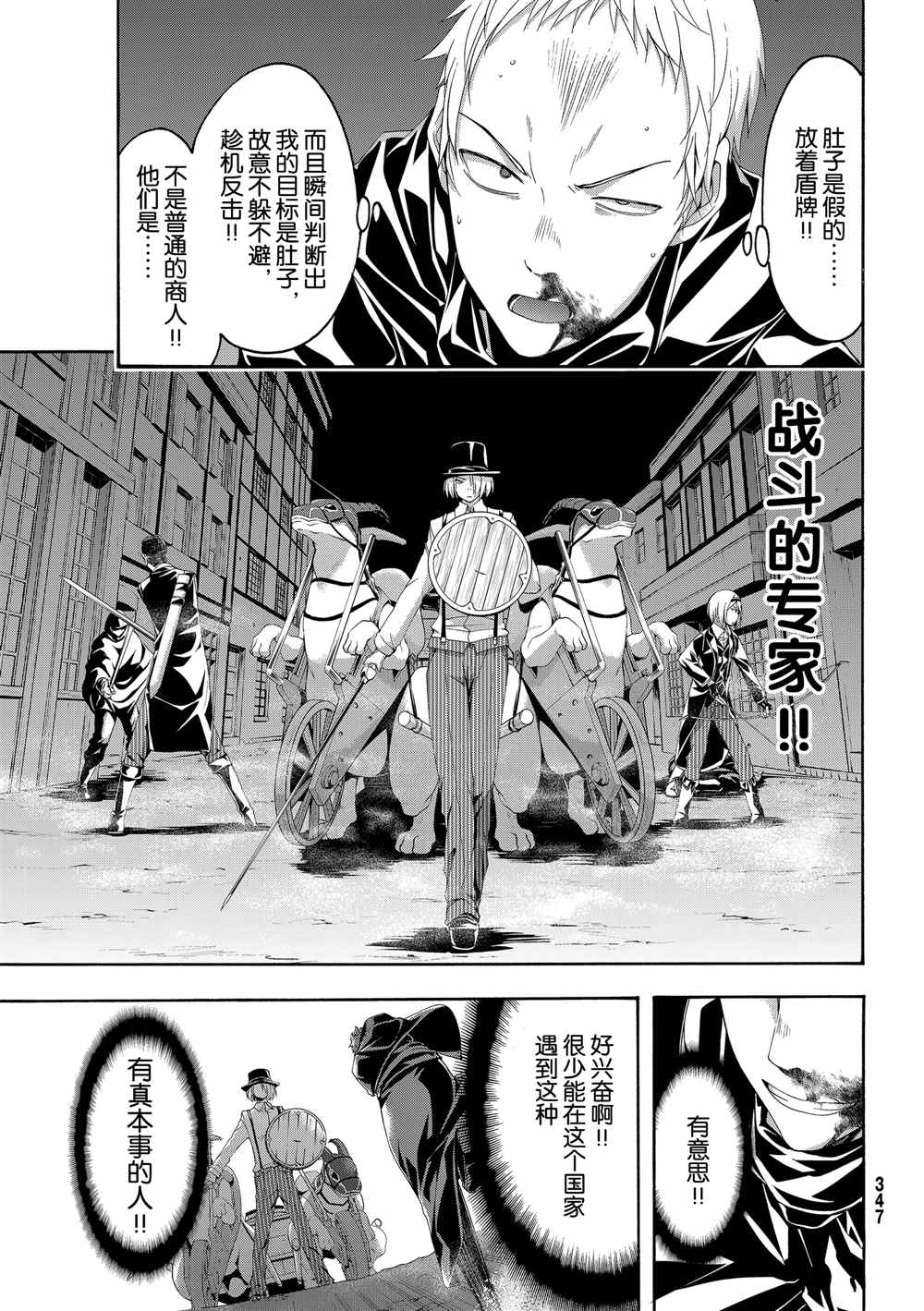 《我立于百万生命之上》漫画最新章节第44话 刺客与商人免费下拉式在线观看章节第【33】张图片