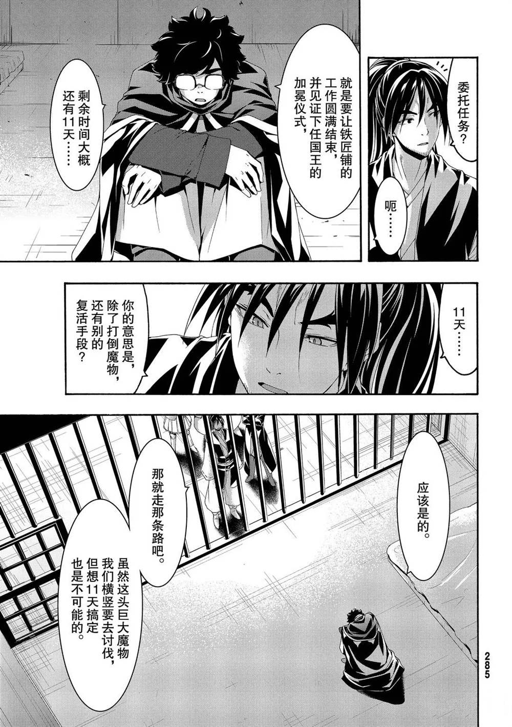《我立于百万生命之上》漫画最新章节第57话 试看版免费下拉式在线观看章节第【7】张图片
