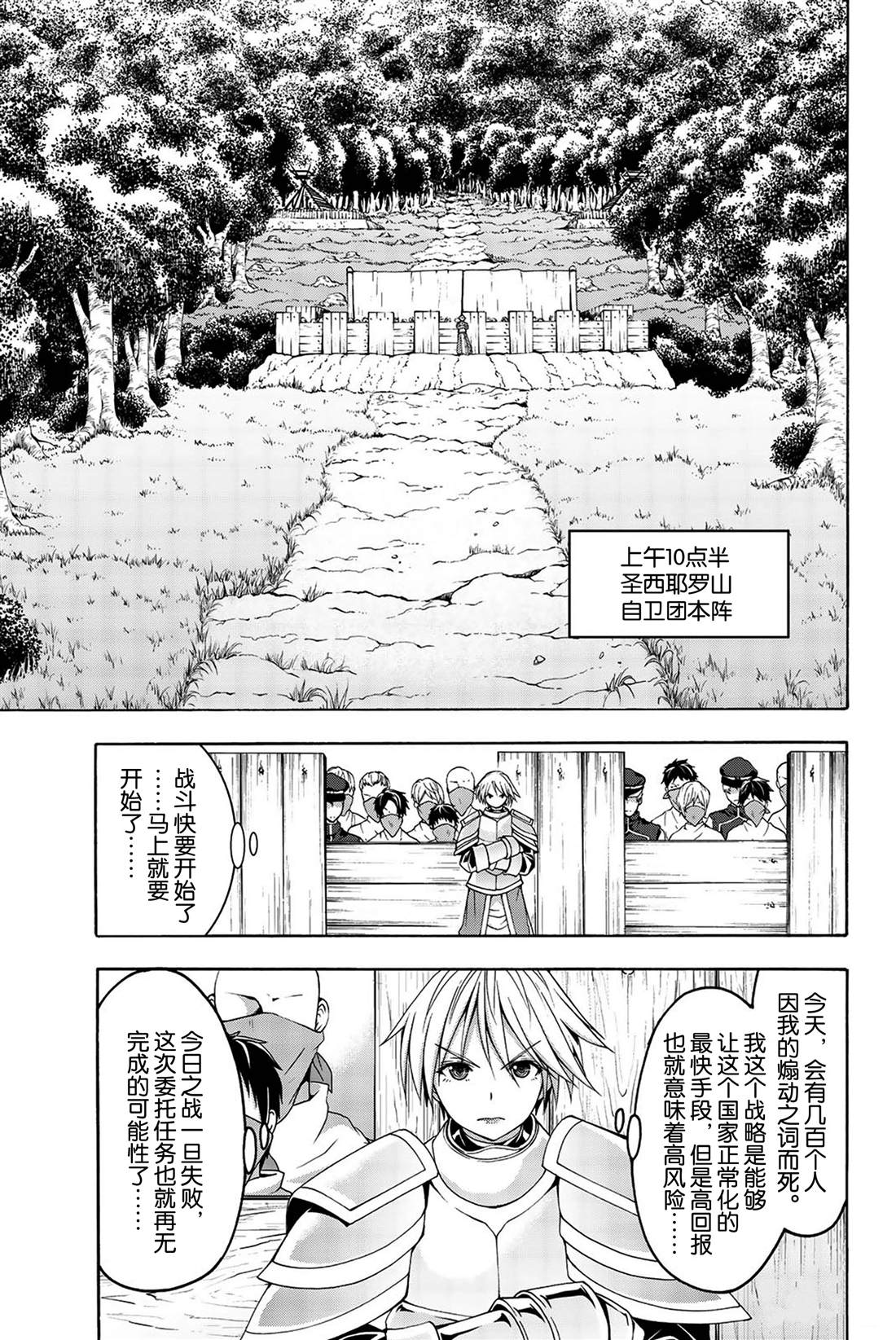 《我立于百万生命之上》漫画最新章节第35话 山巅争夺战免费下拉式在线观看章节第【14】张图片