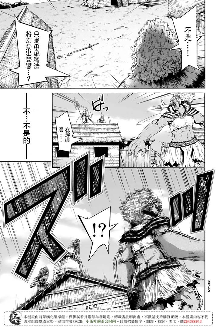 《我立于百万生命之上》漫画最新章节第18话 与兽人的战斗免费下拉式在线观看章节第【30】张图片