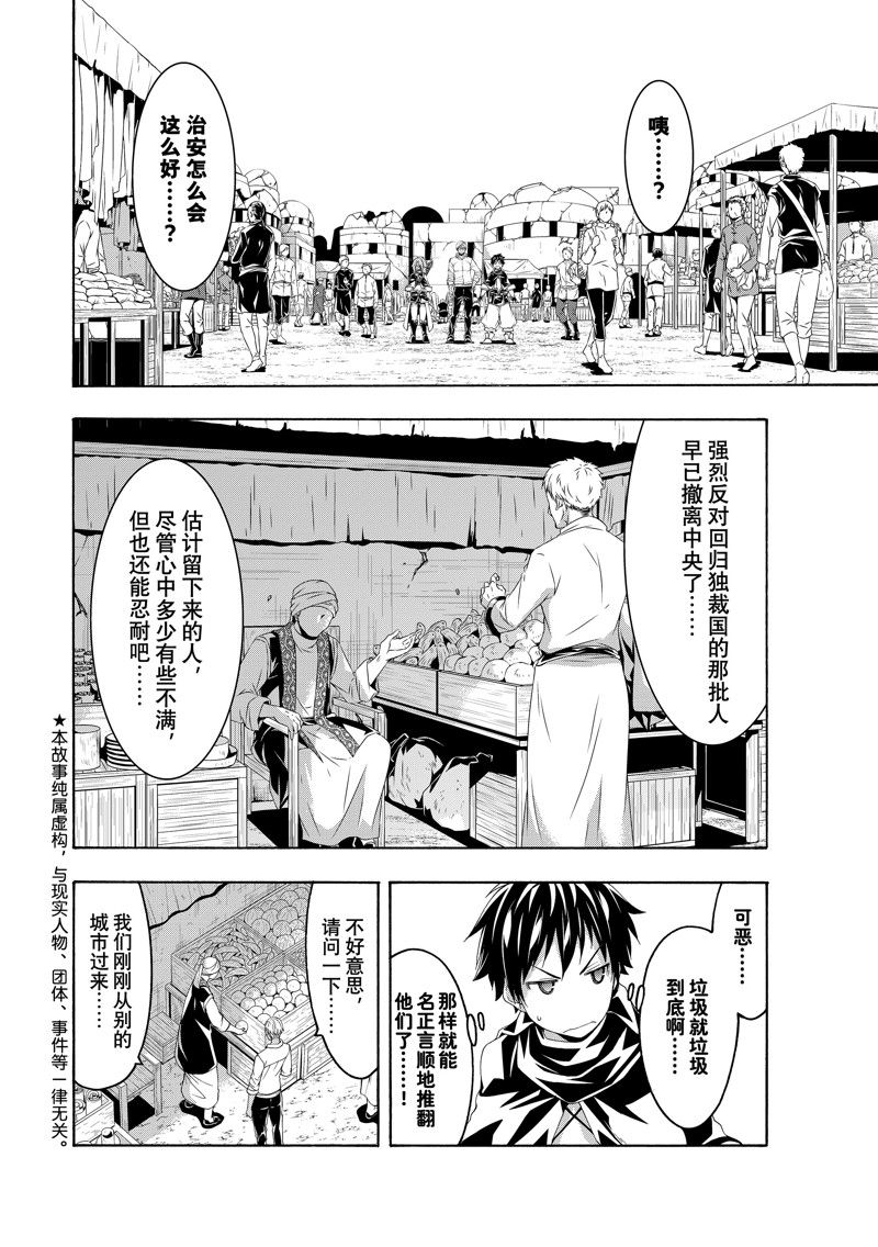 《我立于百万生命之上》漫画最新章节第74话 试看版免费下拉式在线观看章节第【2】张图片