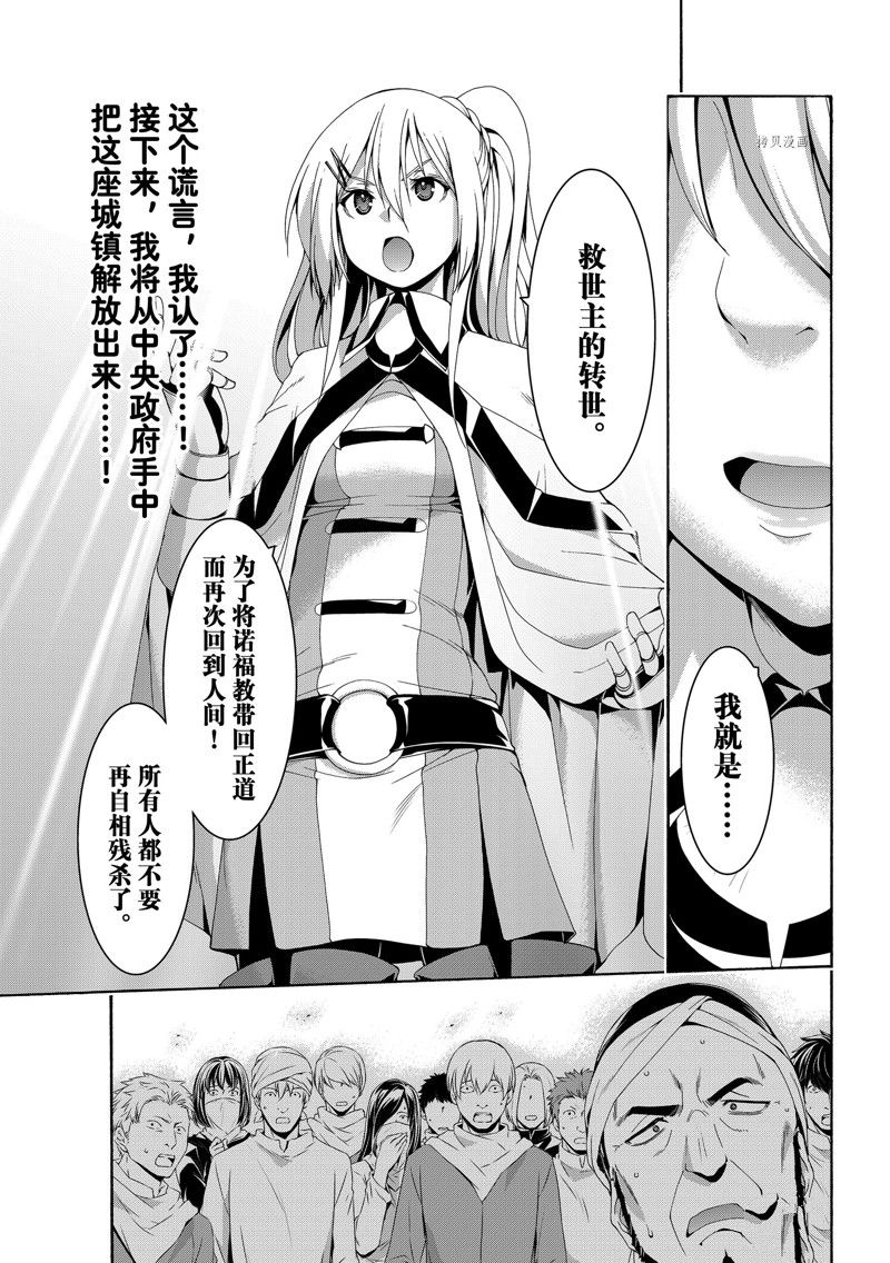 《我立于百万生命之上》漫画最新章节第72话 试看版免费下拉式在线观看章节第【35】张图片