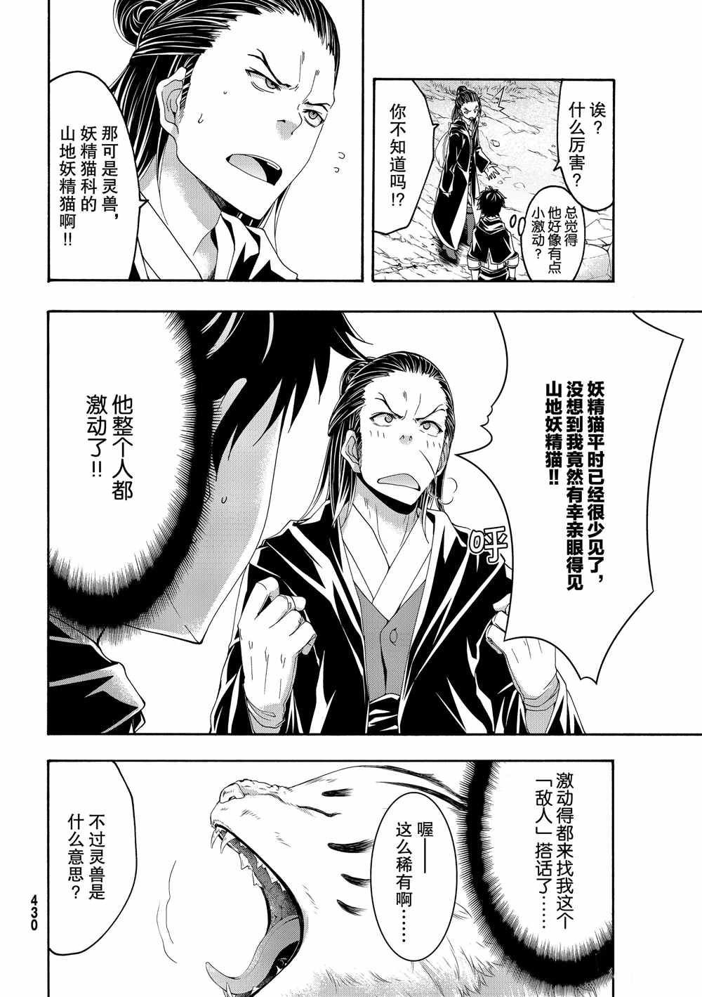 《我立于百万生命之上》漫画最新章节第52话 卡泽奥僧侣姜格尼免费下拉式在线观看章节第【29】张图片