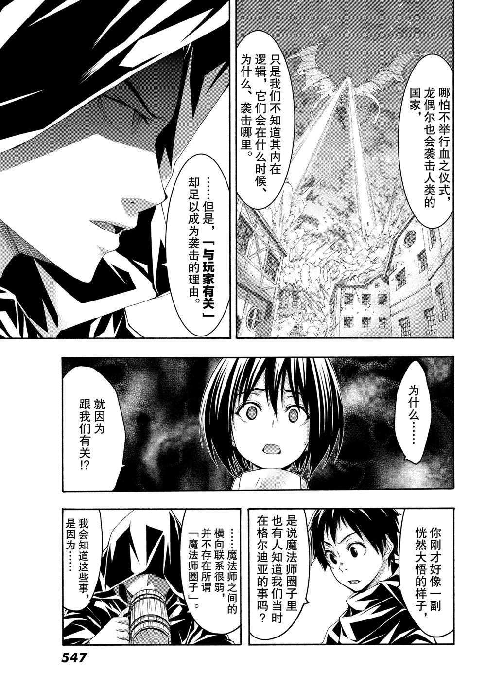 《我立于百万生命之上》漫画最新章节第51话 试看版免费下拉式在线观看章节第【18】张图片