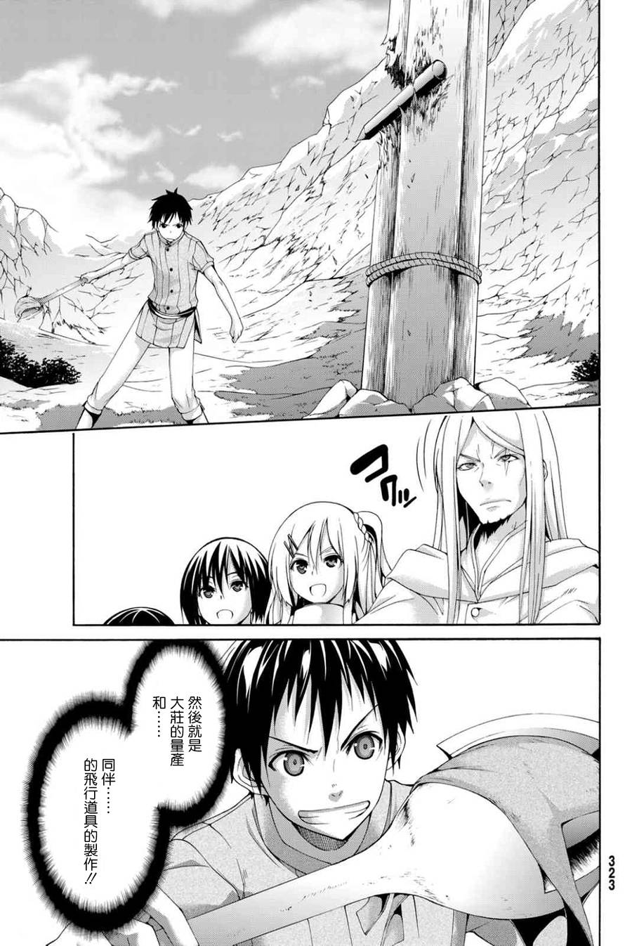 《我立于百万生命之上》漫画最新章节第16话 大壮与奇袭免费下拉式在线观看章节第【15】张图片