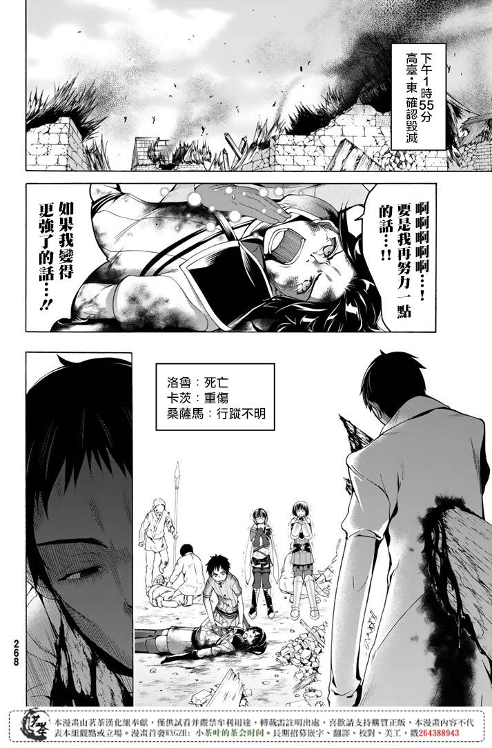 《我立于百万生命之上》漫画最新章节第18话 与兽人的战斗免费下拉式在线观看章节第【23】张图片