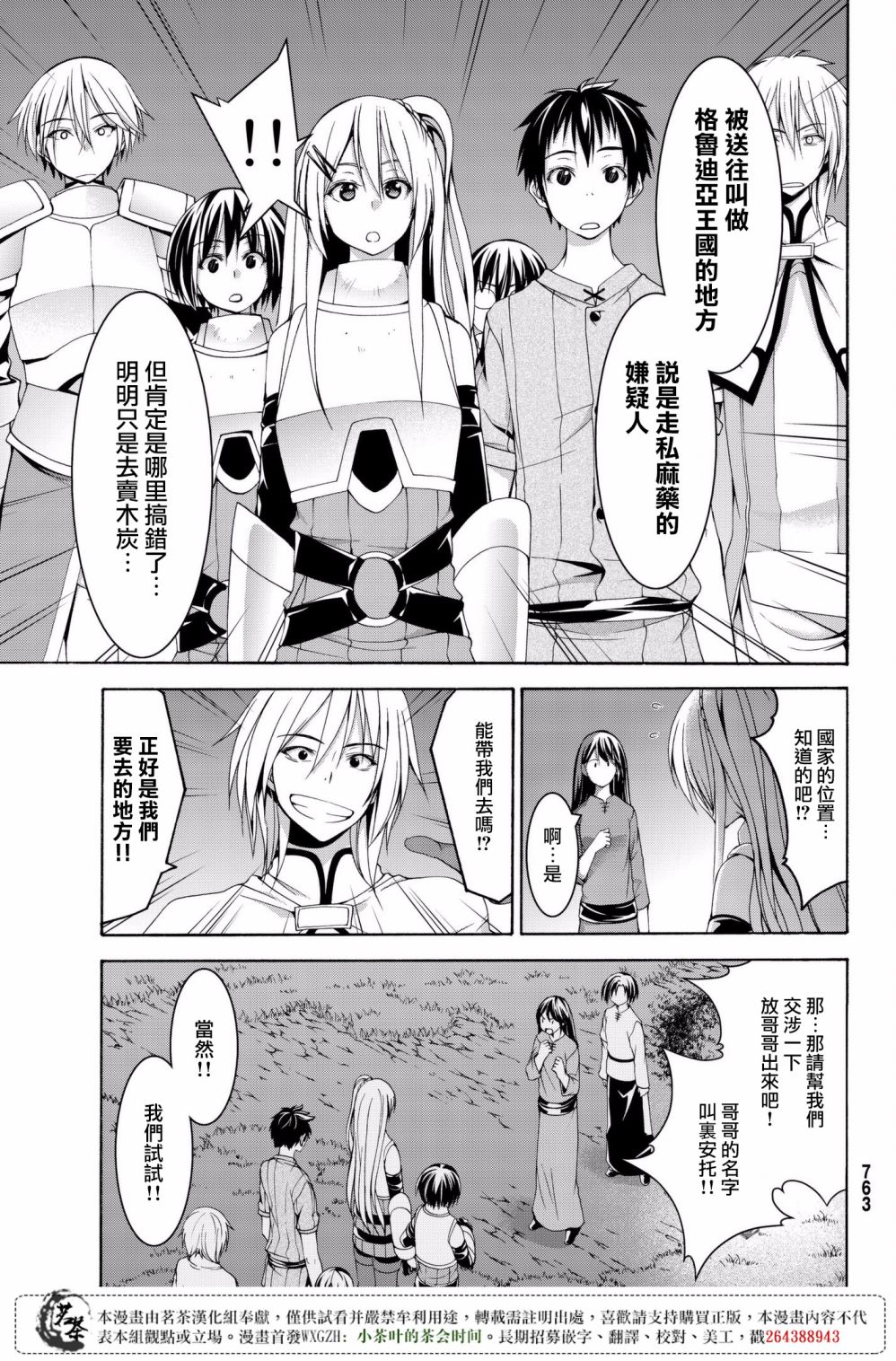 《我立于百万生命之上》漫画最新章节第26话 与不过应与排斥反应免费下拉式在线观看章节第【31】张图片