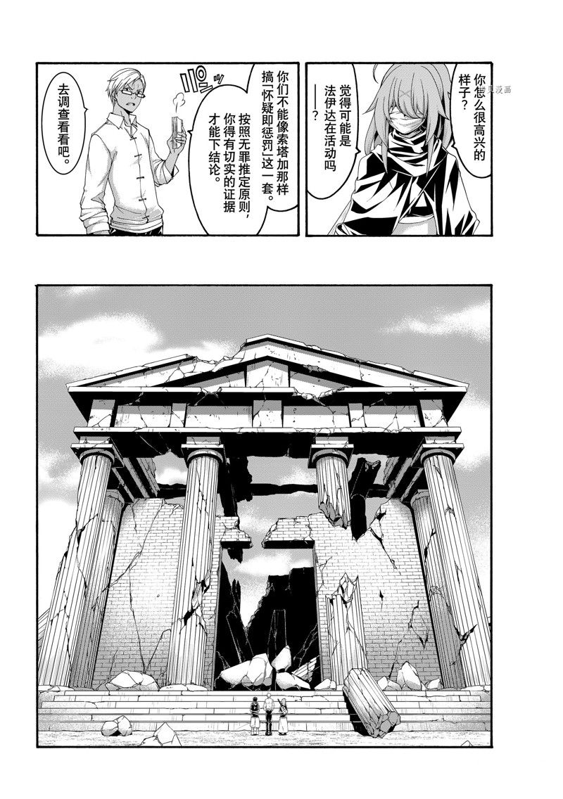 《我立于百万生命之上》漫画最新章节第73话 试看版免费下拉式在线观看章节第【14】张图片