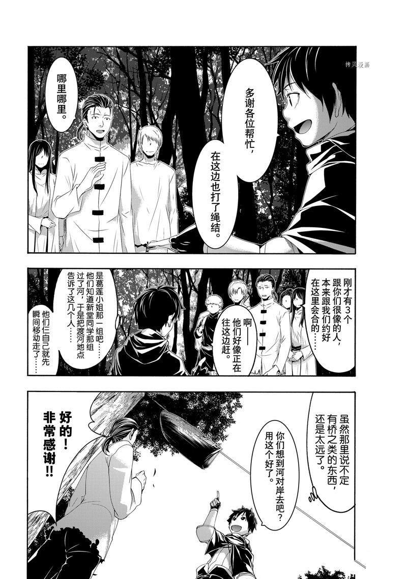 《我立于百万生命之上》漫画最新章节第69话免费下拉式在线观看章节第【16】张图片